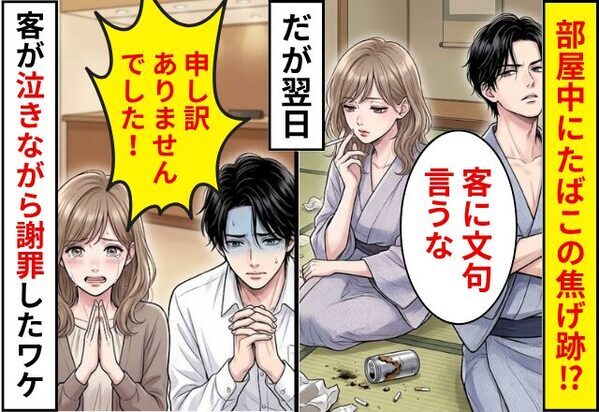 【スカッと話2選】「客に文句言うな！」部屋のあちこちにたばこの焦げ跡を残された！？だが翌日⇒泣きながら謝罪してきたワケ