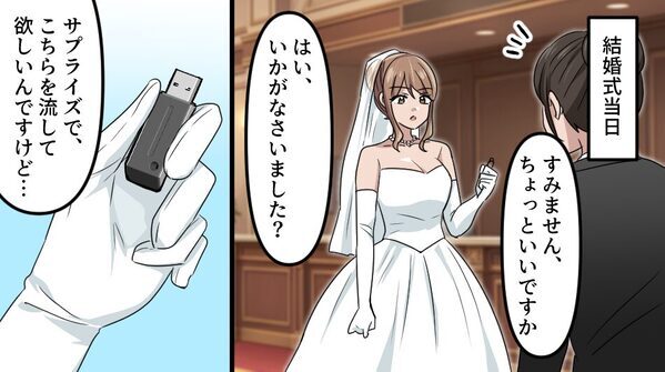 幸せな結婚式のはずが…新婦「誓いません」神父「今…なんと…？」直後⇒新郎の笑顔が消えたワケ