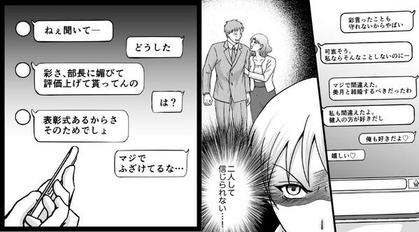 同じ職場で…夫と親友が浮気！？「部長に媚びて評価上げてる」侮辱までされ…妻が【覚悟】を決めた話
