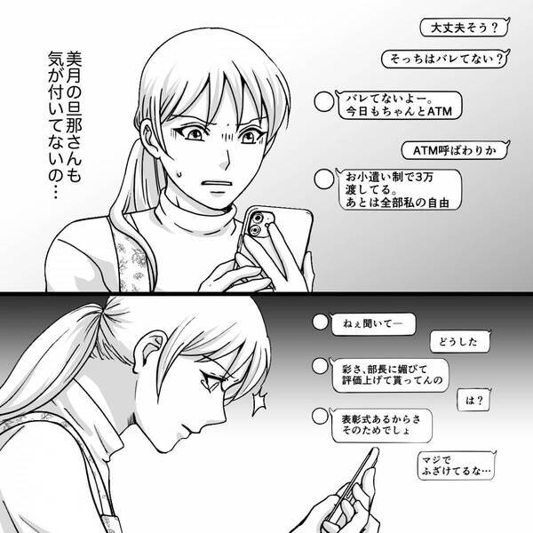 同じ職場で…夫と親友が浮気！？「部長に媚びて評価上げてる」侮辱までされ…妻が【覚悟】を決めた話