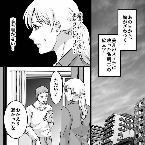 同じ職場で…夫と親友が浮気！？「部長に媚びて評価上げてる」侮辱までされ…妻が【覚悟】を決めた話