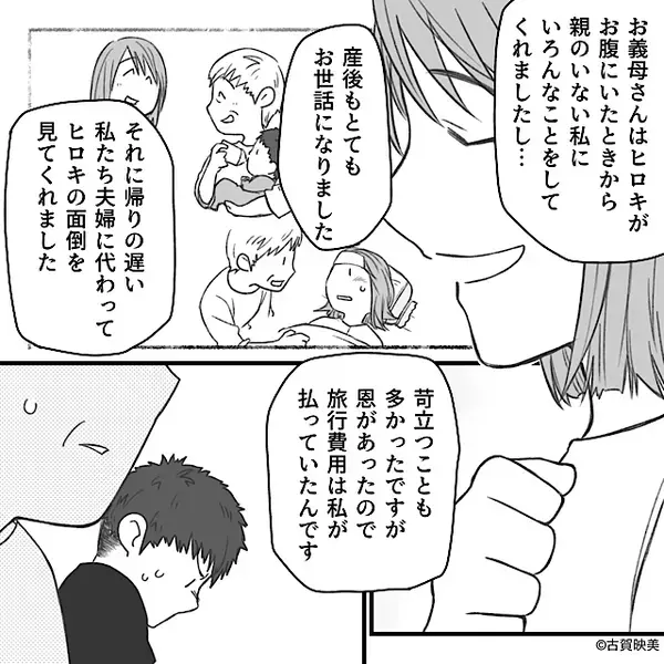 「野球をやれ！」息子のサッカーボールを【捨てた】義母！？しかし⇒「私の話、理解できます？」嫁が明かした“秘密”に「え…」