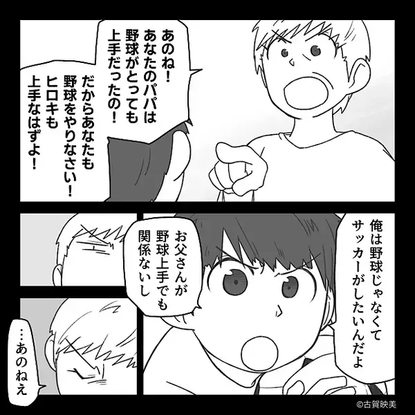 「野球をやれ！」息子のサッカーボールを【捨てた】義母！？しかし⇒「私の話、理解できます？」嫁が明かした“秘密”に「え…」