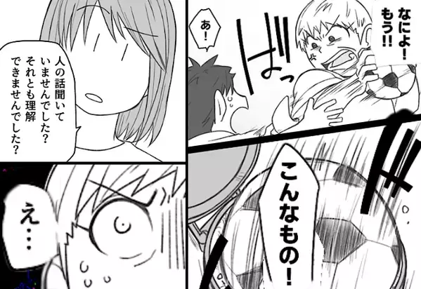 「野球をやれ！」息子のサッカーボールを【捨てた】義母！？しかし⇒「私の話、理解できます？」嫁が明かした“秘密”に「え…」
