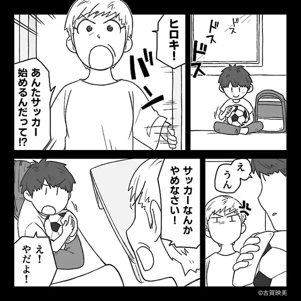 「野球をやれ！」息子のサッカーボールを【捨てた】義母！？しかし⇒「私の話、理解できます？」嫁が明かした“秘密”に「え…」