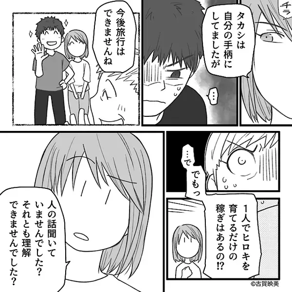 「野球をやれ！」息子のサッカーボールを【捨てた】義母！？しかし⇒「私の話、理解できます？」嫁が明かした“秘密”に「え…」