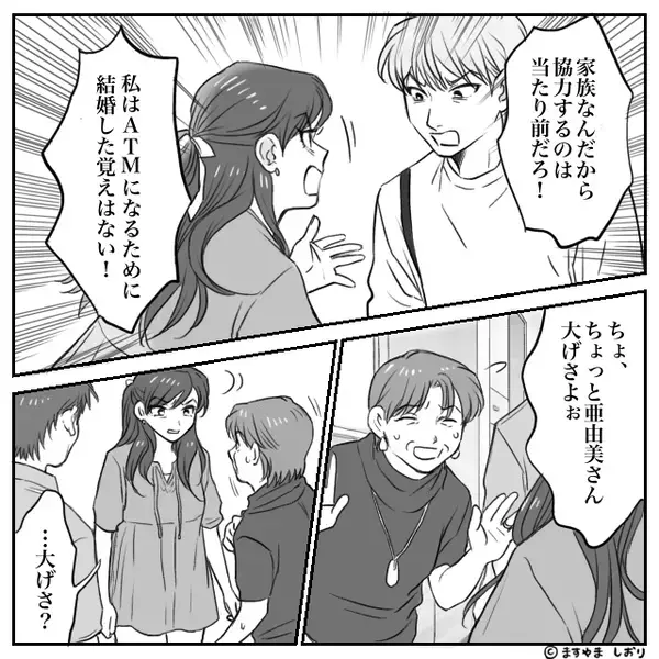 嫁をATM扱い！？数千万円のリフォーム代を押しつける夫と義両親。しかし直後⇒「ニコッ」嫁が笑顔を見せたワケ