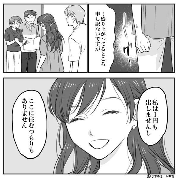 嫁をATM扱い！？数千万円のリフォーム代を押しつける夫と義両親。しかし直後⇒「ニコッ」嫁が笑顔を見せたワケ