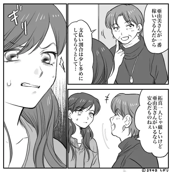 嫁をATM扱い！？数千万円のリフォーム代を押しつける夫と義両親。しかし直後⇒「ニコッ」嫁が笑顔を見せたワケ