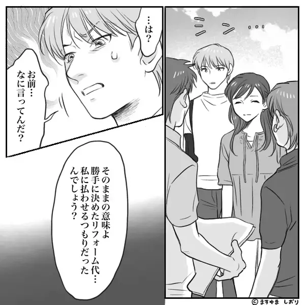 嫁をATM扱い！？数千万円のリフォーム代を押しつける夫と義両親。しかし直後⇒「ニコッ」嫁が笑顔を見せたワケ