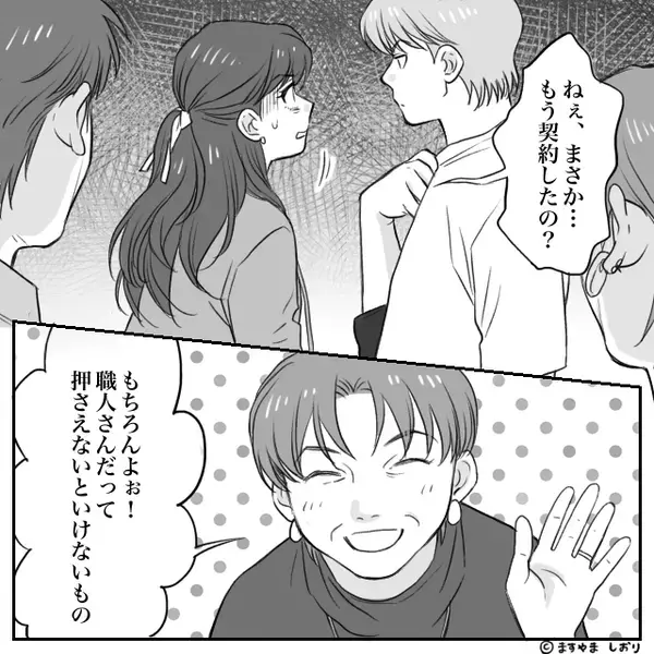 嫁をATM扱い！？数千万円のリフォーム代を押しつける夫と義両親。しかし直後⇒「ニコッ」嫁が笑顔を見せたワケ