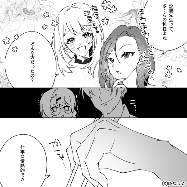 娘の担任と浮気する夫！悠々と帰宅するが「くっついてたよ」⇒最悪の事態に「い、いや…」夫が固まった話