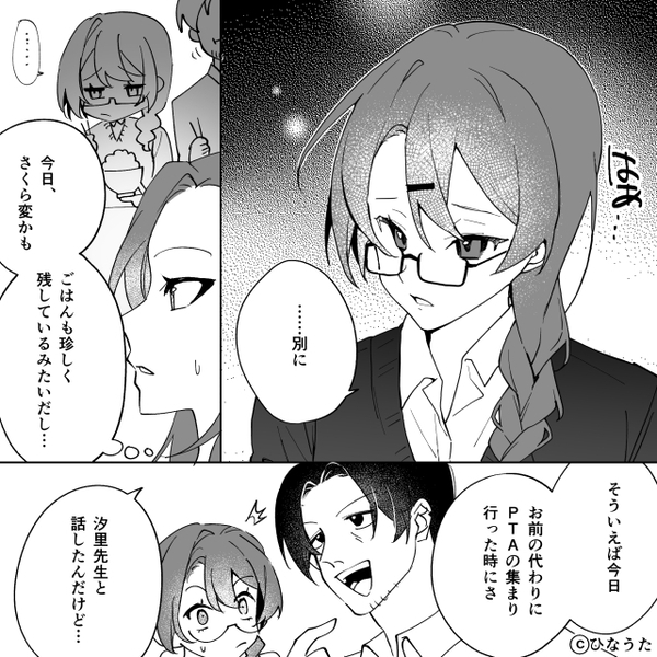 娘の担任と浮気する夫！悠々と帰宅するが「くっついてたよ」⇒最悪の事態に「い、いや…」夫が固まった話