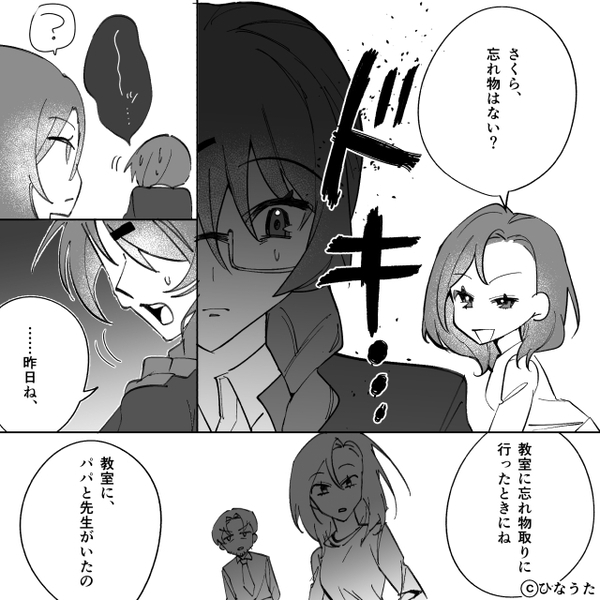 娘の担任と浮気する夫！悠々と帰宅するが「くっついてたよ」⇒最悪の事態に「い、いや…」夫が固まった話