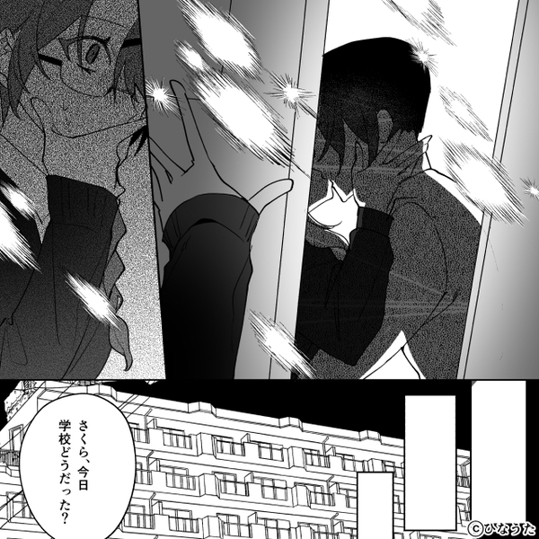 娘の担任と浮気する夫！悠々と帰宅するが「くっついてたよ」⇒最悪の事態に「い、いや…」夫が固まった話