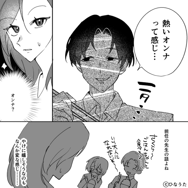 娘の担任と浮気する夫！悠々と帰宅するが「くっついてたよ」⇒最悪の事態に「い、いや…」夫が固まった話