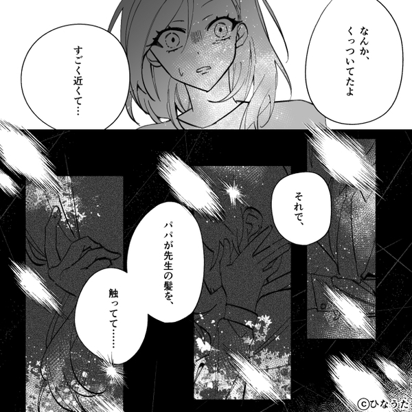 娘の担任と浮気する夫！悠々と帰宅するが「くっついてたよ」⇒最悪の事態に「い、いや…」夫が固まった話