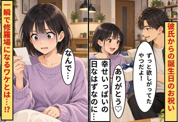 「ずっと欲しかったやつ！」プレゼントに喜ぶ彼女。だが直後→最悪の異物に血が引いたワケ