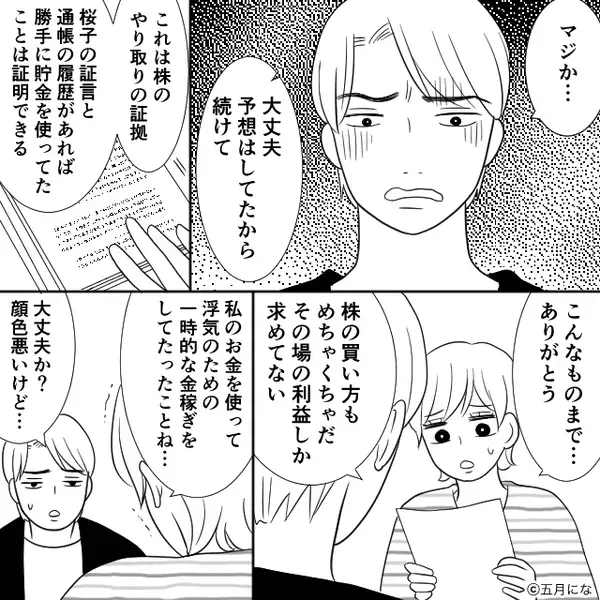 私の後輩と、幾度となく浮気に及ぶ夫！？しかし⇒途中で【あるモノ】が目に入り…夫が動けなくなったワケ！？