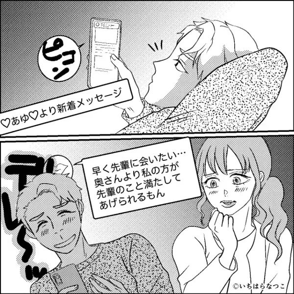「女捨ててんのに偉そうに母親面キモい」浮気に走る夫だが…1ヶ月後⇒自宅で目の当たりした光景に…夫がゾッ！？