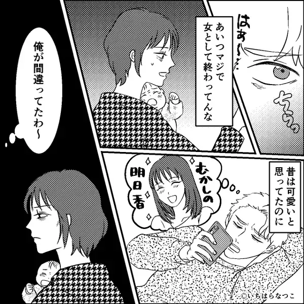 「女捨ててんのに偉そうに母親面キモい」浮気に走る夫だが…1ヶ月後⇒自宅で目の当たりした光景に…夫がゾッ！？