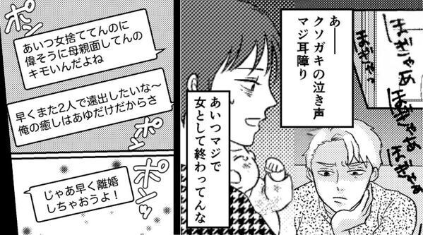 「女捨ててんのに偉そうに母親面キモい」浮気に走る夫だが…1ヶ月後⇒自宅で目の当たりした光景に…夫がゾッ！？