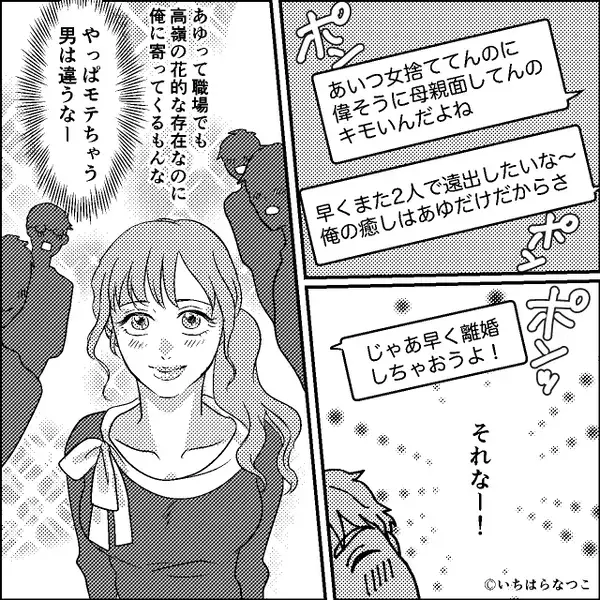 「女捨ててんのに偉そうに母親面キモい」浮気に走る夫だが…1ヶ月後⇒自宅で目の当たりした光景に…夫がゾッ！？