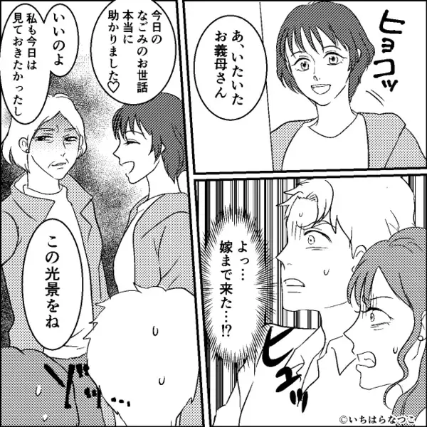 「女捨ててんのに偉そうに母親面キモい」浮気に走る夫だが…1ヶ月後⇒自宅で目の当たりした光景に…夫がゾッ！？