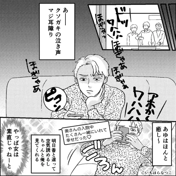 「女捨ててんのに偉そうに母親面キモい」浮気に走る夫だが…1ヶ月後⇒自宅で目の当たりした光景に…夫がゾッ！？