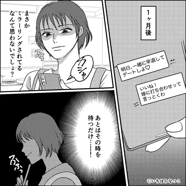 「女捨ててんのに偉そうに母親面キモい」浮気に走る夫だが…1ヶ月後⇒自宅で目の当たりした光景に…夫がゾッ！？