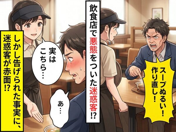 レストランで…迷惑客「スープぬるい！作り直し！」しかし店員「実はこちら…」⇒告げられた事実に、迷惑客「あ…」