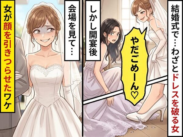 結婚式で「やだごめーん♡」わざとドレスを破る女！しかし開宴後⇒会場を見て…“女が”顔を引きつらせたワケ