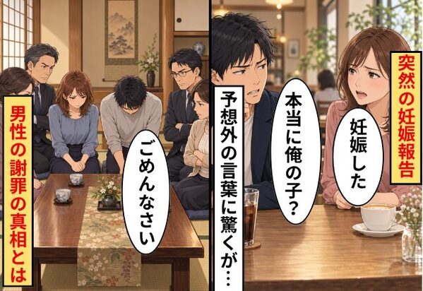 彼「本当に俺の子？」私「何も疑われることしてない！」妊娠報告で不信感爆発⇒両家での話し合いで彼が【謝罪した理由】