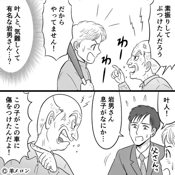「車に傷をつけた！」息子を犯人扱いする高齢男性。しかし直後⇒“車の持ち主”が現れた途端「え…」男性が血相を変えたワケ