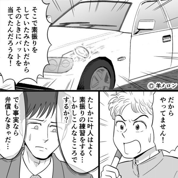 「車に傷をつけた！」息子を犯人扱いする高齢男性。しかし直後⇒“車の持ち主”が現れた途端「え…」男性が血相を変えたワケ