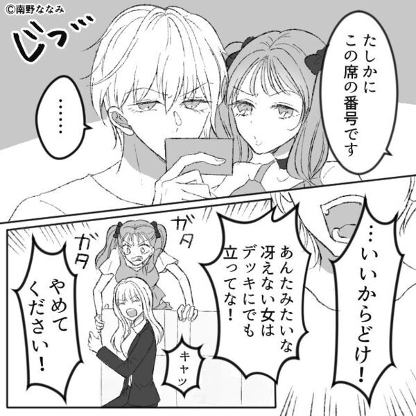 新幹線で…若いカップルが“私の指定席”を強奪「デッキにでも立っといて！」しかし⇒車掌が登場した【結果】！？