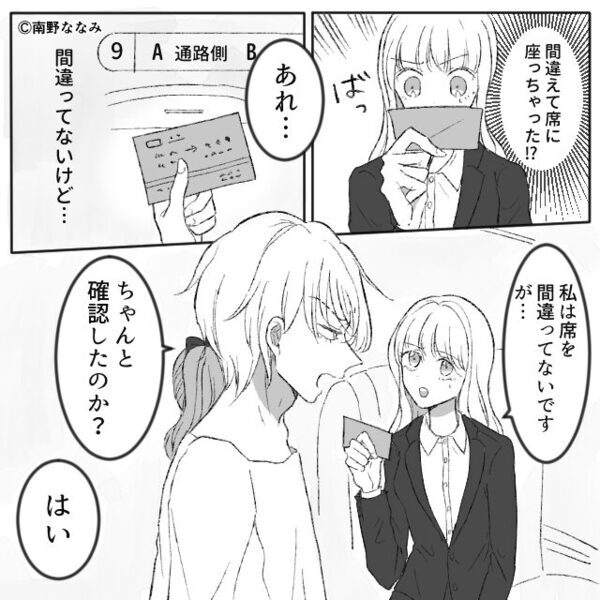 新幹線で…若いカップルが“私の指定席”を強奪「デッキにでも立っといて！」しかし⇒車掌が登場した【結果】！？