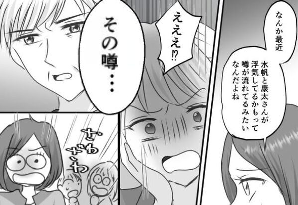 同僚「あなたが浮気してるって噂よ」私「…えっ！？」⇒しかし社長から告げられた【事実】に、全社員が凍りついたワケ