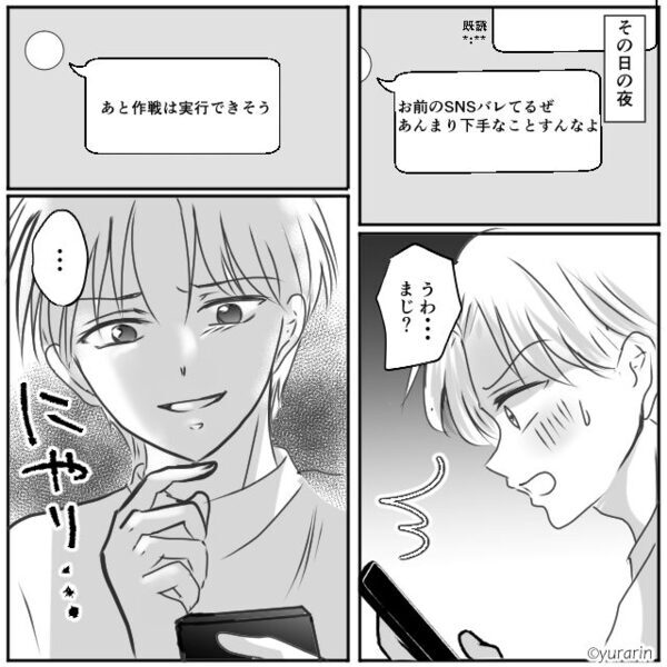 同僚「あなたが浮気してるって噂よ」私「…えっ！？」⇒しかし社長から告げられた【事実】に、全社員が凍りついたワケ