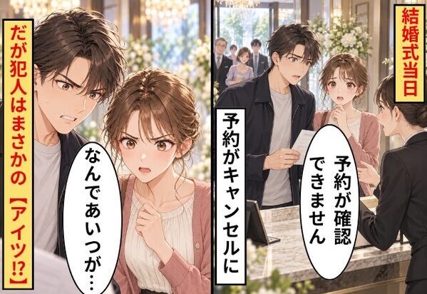 結婚式当日「予約が確認できません…」受付で夫婦そろって呆然！？だが犯人はまさかの【アイツ！？】暴かれた嫌がらせと神復旧の話
