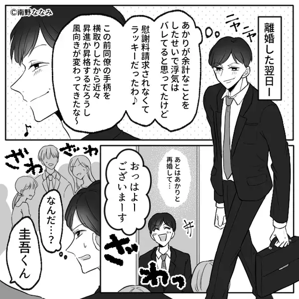 職場に着いた男性に【ざわっ】同僚からの視線が集中…？会議室に行くと⇒「な…ん…え…！？」頭が真っ白になったワケ