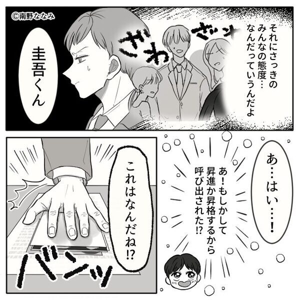職場に着いた男性に【ざわっ】同僚からの視線が集中…？会議室に行くと⇒「な…ん…え…！？」頭が真っ白になったワケ