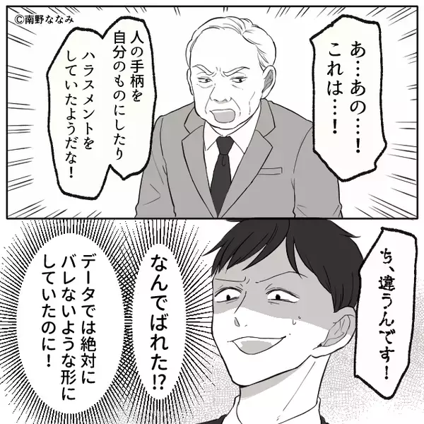 職場に着いた男性に【ざわっ】同僚からの視線が集中…？会議室に行くと⇒「な…ん…え…！？」頭が真っ白になったワケ