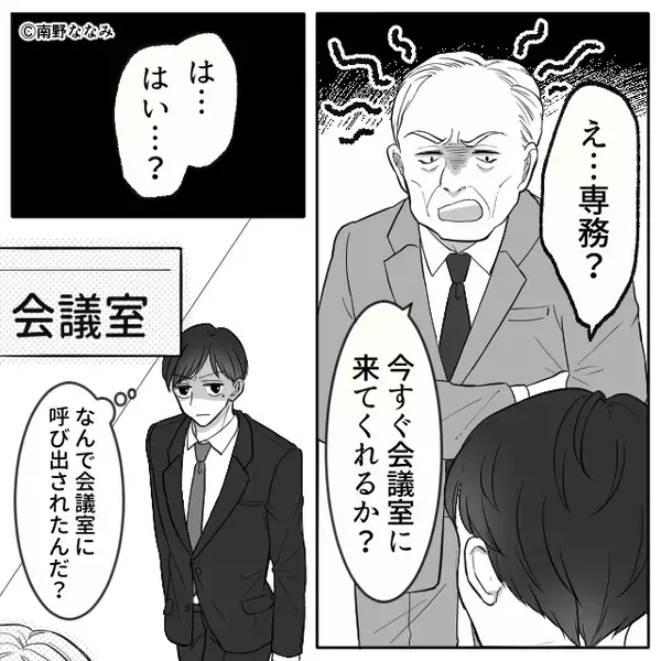 職場に着いた男性に【ざわっ】同僚からの視線が集中…？会議室に行くと⇒「な…ん…え…！？」頭が真っ白になったワケ