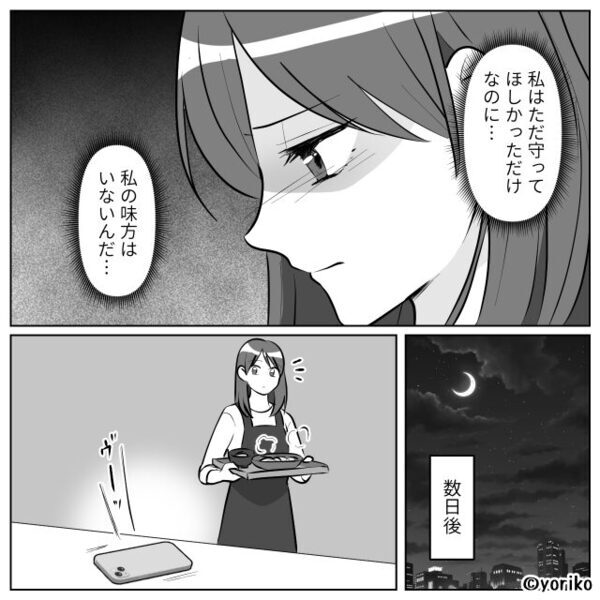 幼稚園でママ友たちから一斉に距離を置かれ…！？直後⇒担任「念のため、確認したいのですが」母親「…え？」