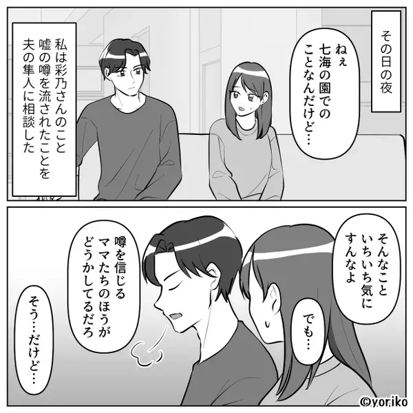 幼稚園でママ友たちから一斉に距離を置かれ…！？直後⇒担任「念のため、確認したいのですが」母親「…え？」
