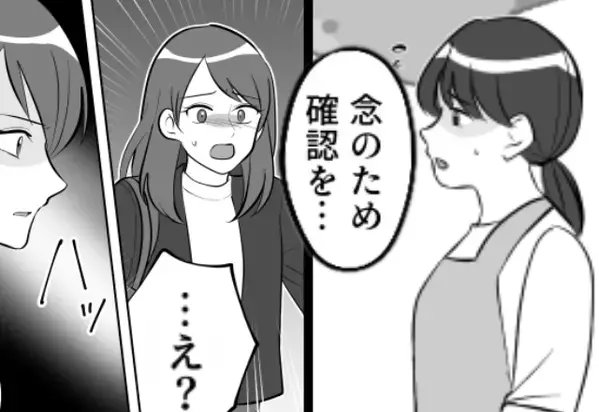 幼稚園でママ友たちから一斉に距離を置かれ…！？直後⇒担任「念のため、確認したいのですが」母親「…え？」