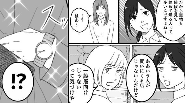 「うちの客層とズレてる（笑）」客を見下す店員だが「！？あれたしか…」⇒レジでの光景に一瞬で顔色を変えたワケ