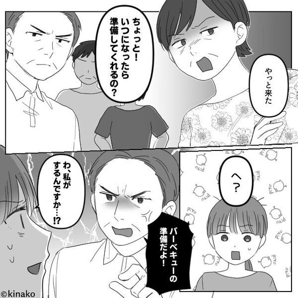 嫁宅の庭に無断侵入…義家族「BBQの準備しろ！」嫁「わかりました…」直後⇒目にした光景に、義家族が動揺のワケ！？