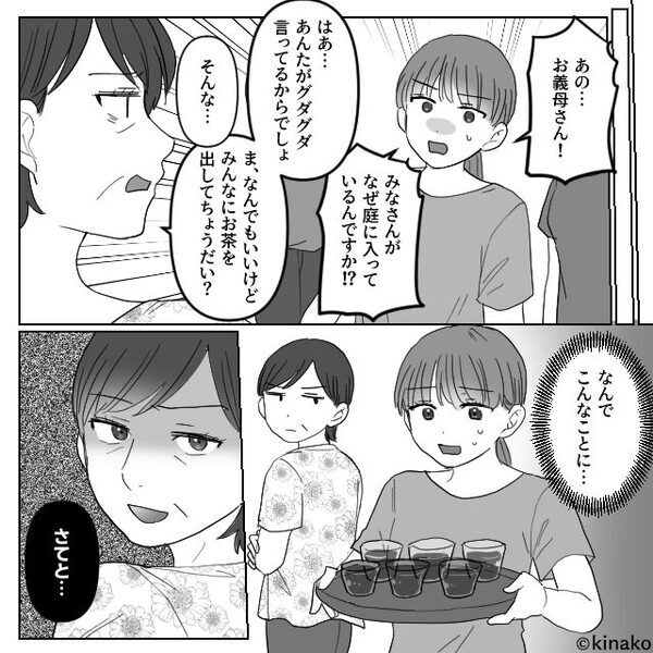 嫁宅の庭に無断侵入…義家族「BBQの準備しろ！」嫁「わかりました…」直後⇒目にした光景に、義家族が動揺のワケ！？